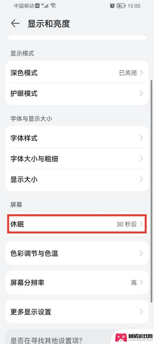 华为手机亮度时间长短在哪调 华为手机屏幕亮度调节选项在哪里