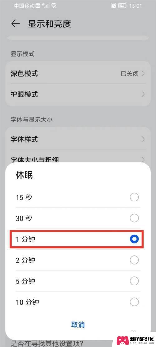 华为手机亮度时间长短在哪调 华为手机屏幕亮度调节选项在哪里