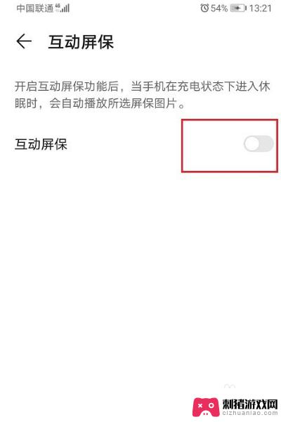 华好手机屏保如何取消 取消华为手机屏保的步骤