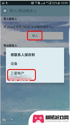 三星如何备份手机通讯录 如何在三星手机上备份通讯录