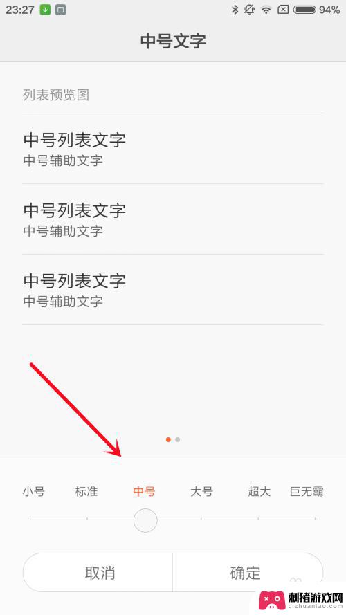 红米手机怎么调字体大小 红米手机字体大小设置方法