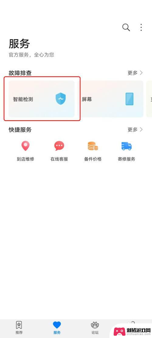 华为怎么测试手机功能 华为手机如何进行硬件故障排查