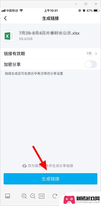 手机怎么生成文档链接 手机QQ如何将文件生成链接