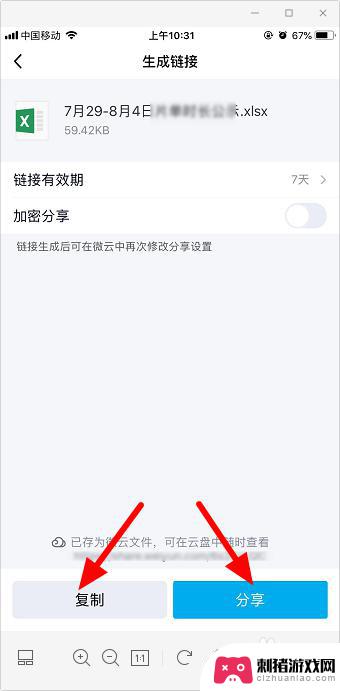 手机怎么生成文档链接 手机QQ如何将文件生成链接