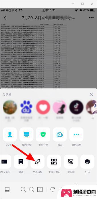 手机怎么生成文档链接 手机QQ如何将文件生成链接
