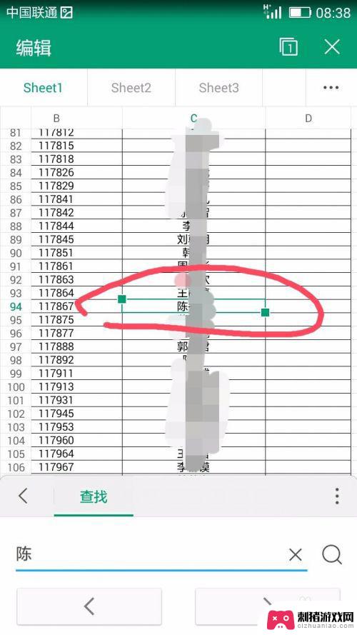 苹果手机怎么搜索表格内容 手机上怎样快速定位Excel表格中的信息