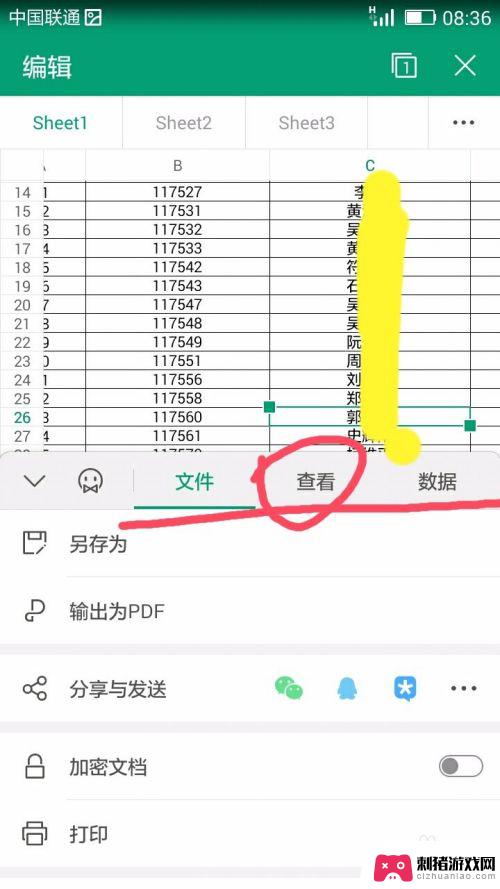 苹果手机怎么搜索表格内容 手机上怎样快速定位Excel表格中的信息