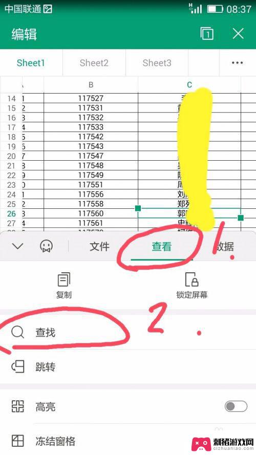 苹果手机怎么搜索表格内容 手机上怎样快速定位Excel表格中的信息