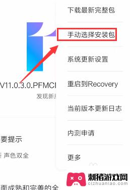 小米手机怎么没有手动刷新 小米手机无法手动选择安装包怎么办
