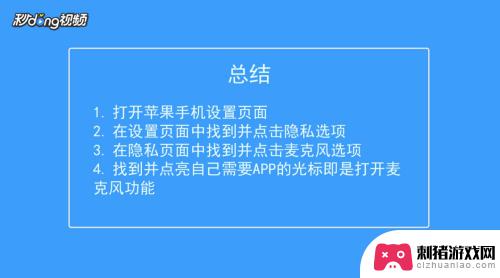 苹果手机的麦克风怎么打开 怎样在苹果手机上打开麦克风