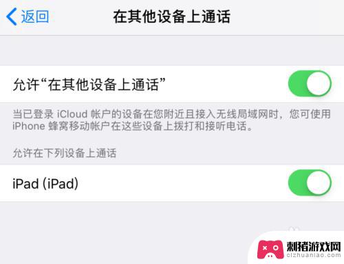 您的iphone配置不允许此ipad进行通话 苹果iPhone在iPad上通话的操作步骤