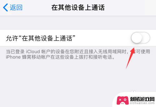 您的iphone配置不允许此ipad进行通话 苹果iPhone在iPad上通话的操作步骤