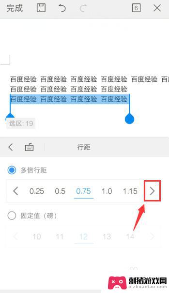 手机wps行距怎么调 手机版WPS行间距调整方法