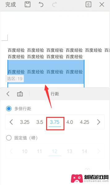 手机wps行距怎么调 手机版WPS行间距调整方法