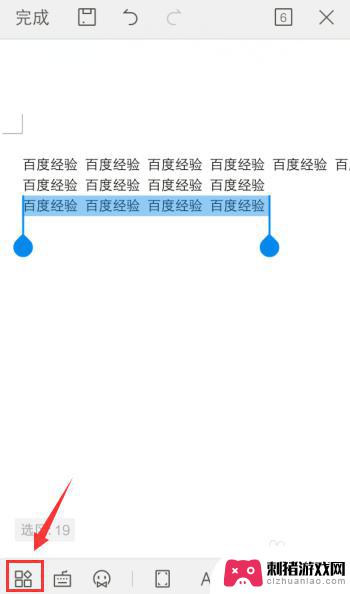 手机wps行距怎么调 手机版WPS行间距调整方法