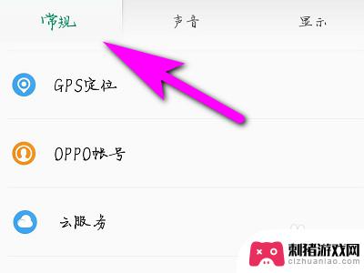 oppor7手机怎么定位 OPPO手机定位功能如何开启