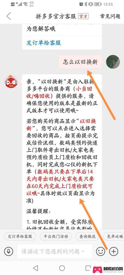 以旧换新手机怎么换的拼多多 拼多多以旧换新手机怎么操作