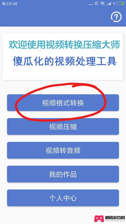 怎么用手机改视频格式 手机视频格式转换教程