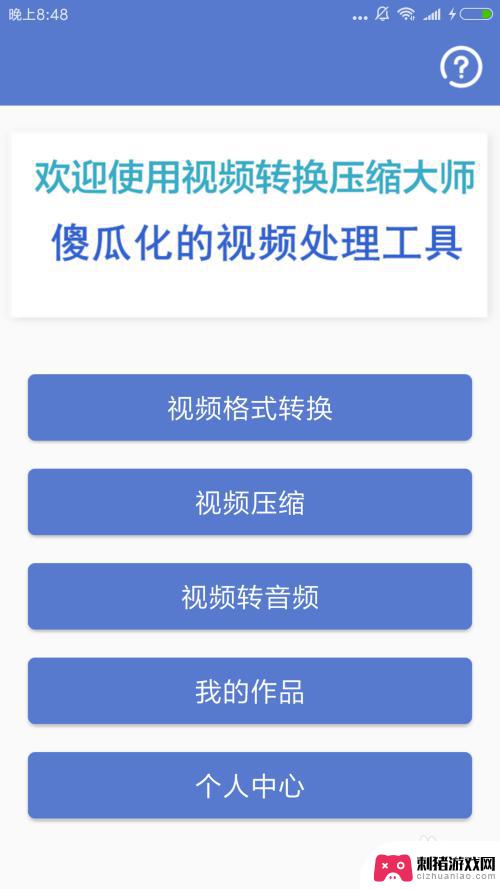 怎么用手机改视频格式 手机视频格式转换教程