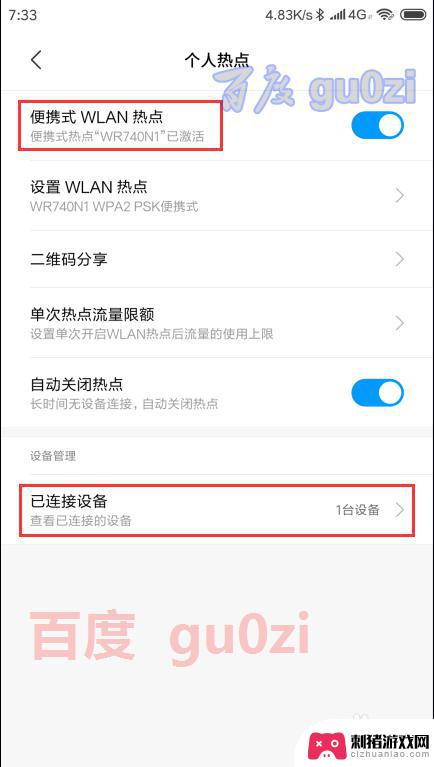 小米手机怎么看别人用了多少热点 小米手机miui10如何查看wifi热点共享所用流量