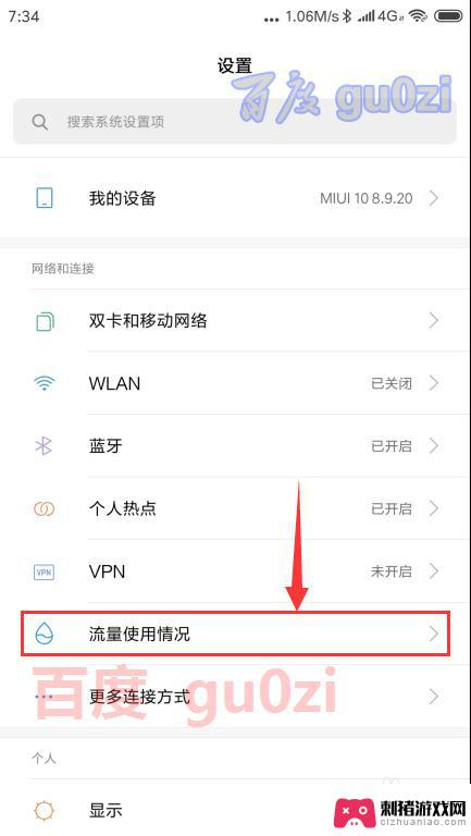 小米手机怎么看别人用了多少热点 小米手机miui10如何查看wifi热点共享所用流量