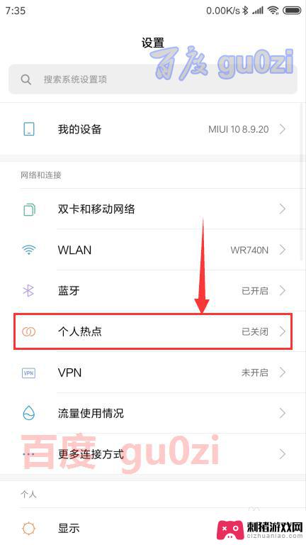 小米手机怎么看别人用了多少热点 小米手机miui10如何查看wifi热点共享所用流量