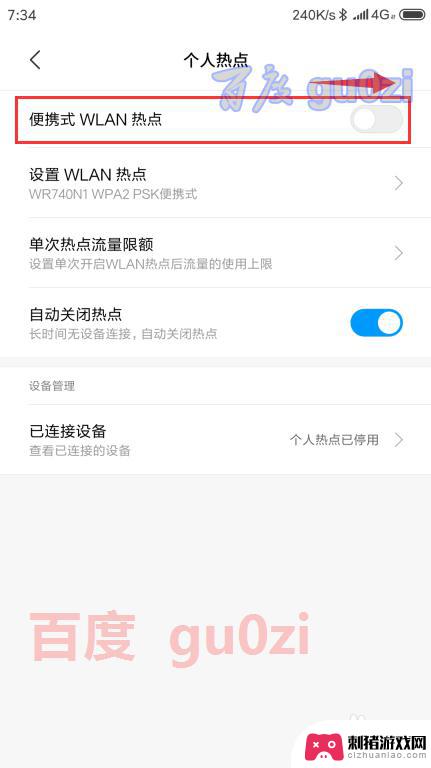 小米手机怎么看别人用了多少热点 小米手机miui10如何查看wifi热点共享所用流量