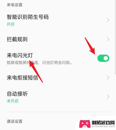 荣耀手机如何设置来电闪光灯 荣耀60来电闪光灯设置教程