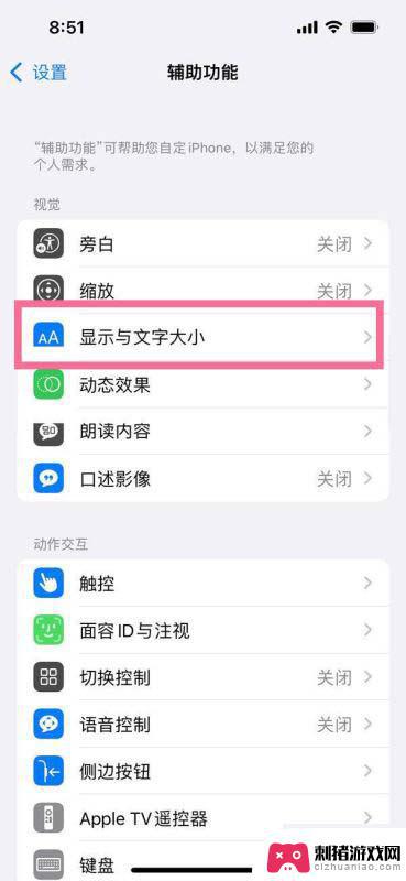 苹果手机清晰度变高怎么调 iPhone13屏幕不够清晰怎么调整