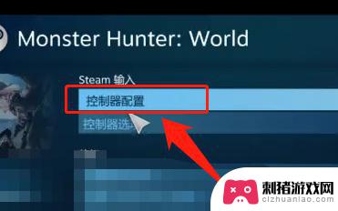 steam怪猎手柄设置 怪物猎人世界手柄按键设置位置