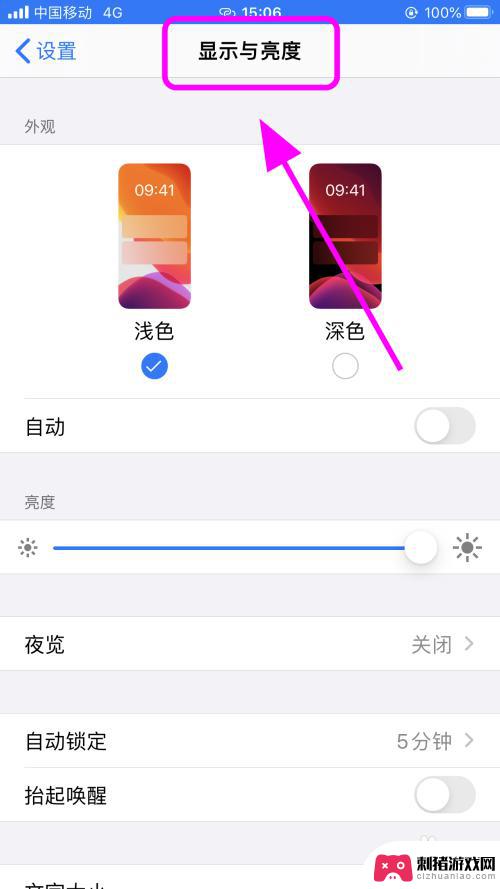 苹果手机关闭锁屏显示 iPhone苹果手机怎么取消屏幕自动锁定