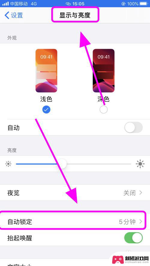 苹果手机关闭锁屏显示 iPhone苹果手机怎么取消屏幕自动锁定