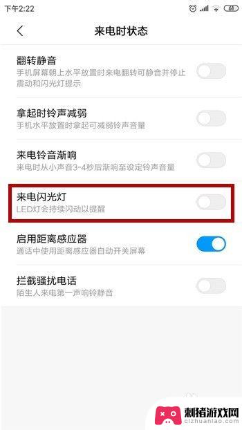 手机灯怎么设置闪光模式 安卓手机来电闪光灯设置方法