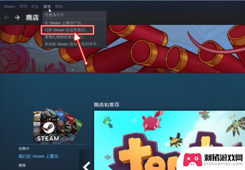 手机steam怎么兑换充值卡 Steam充值码怎么使用