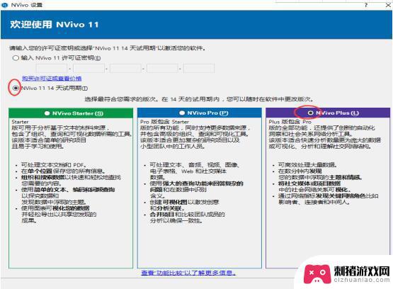 手机怎么给电脑下载系统 nvivo 11中文版注册及激活方法