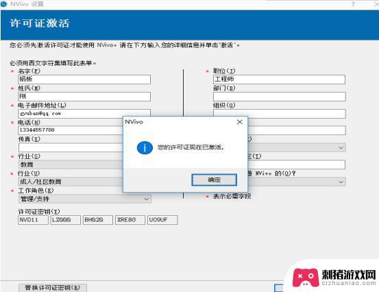 手机怎么给电脑下载系统 nvivo 11中文版注册及激活方法