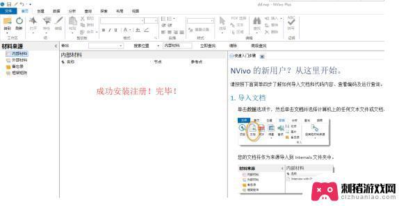 手机怎么给电脑下载系统 nvivo 11中文版注册及激活方法